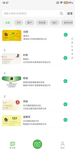 名片快扫app